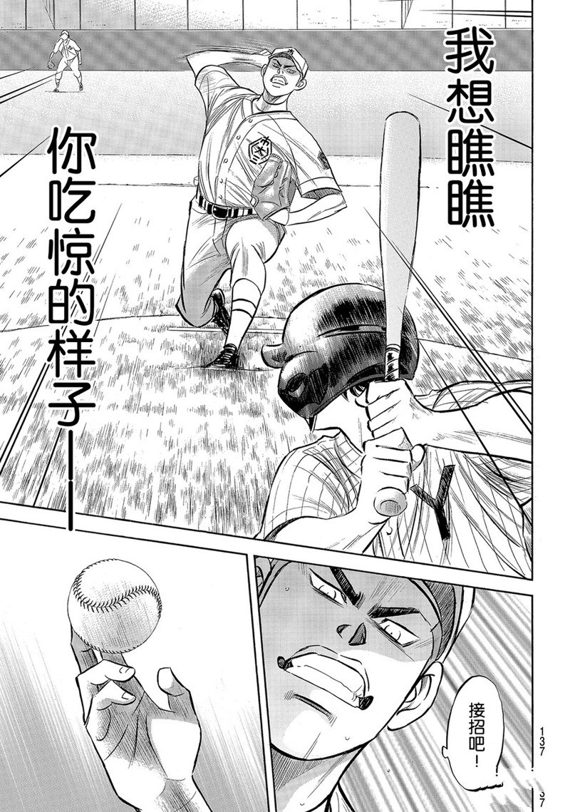 《钻石王牌》漫画最新章节第2部176话免费下拉式在线观看章节第【12】张图片