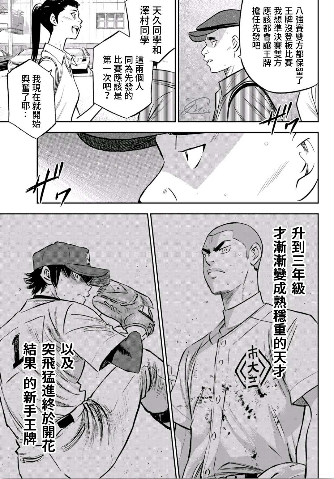 《钻石王牌》漫画最新章节第2部218话 看不透情况免费下拉式在线观看章节第【5】张图片