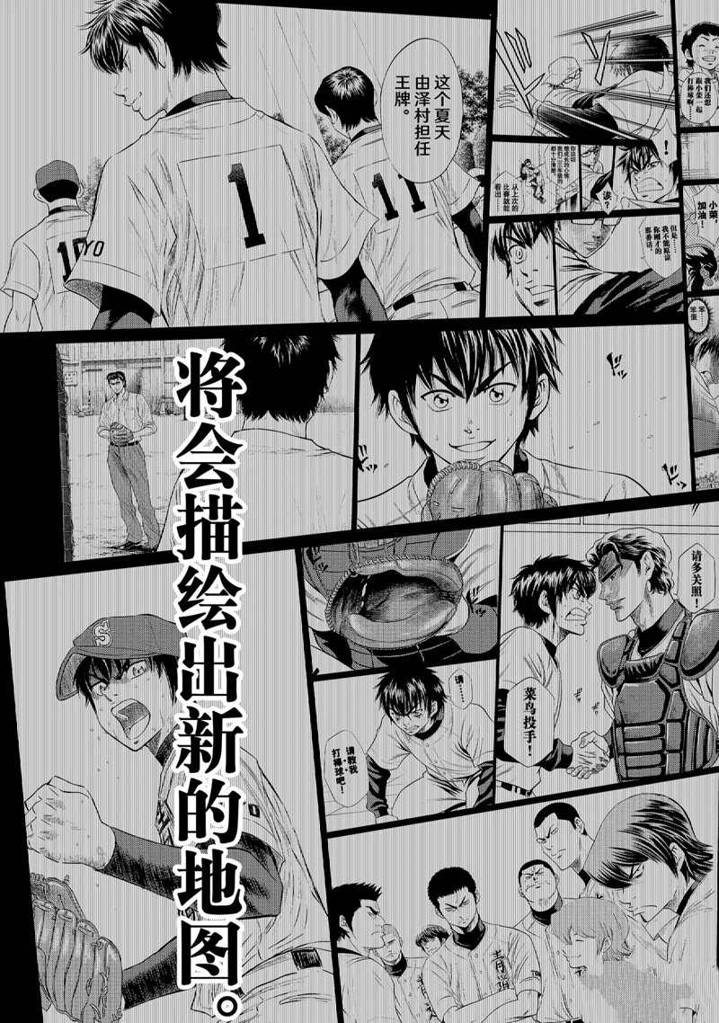 《钻石王牌》漫画最新章节第二季第308话免费下拉式在线观看章节第【30】张图片