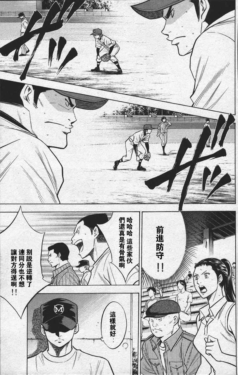 《钻石王牌》漫画最新章节第13卷免费下拉式在线观看章节第【157】张图片