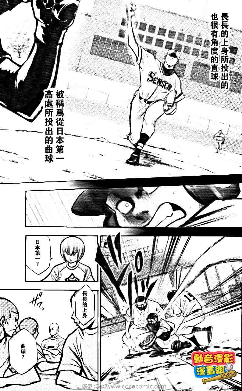 《钻石王牌》漫画最新章节第15卷免费下拉式在线观看章节第【14】张图片