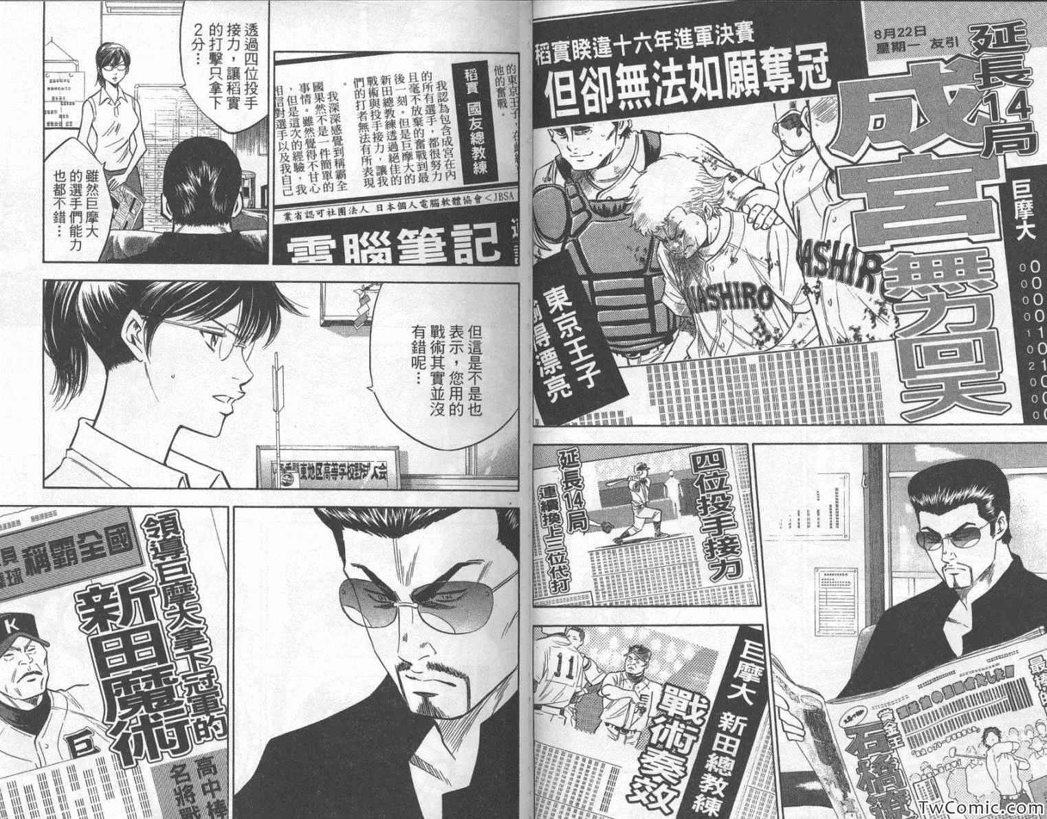 《钻石王牌》漫画最新章节第24卷免费下拉式在线观看章节第【21】张图片