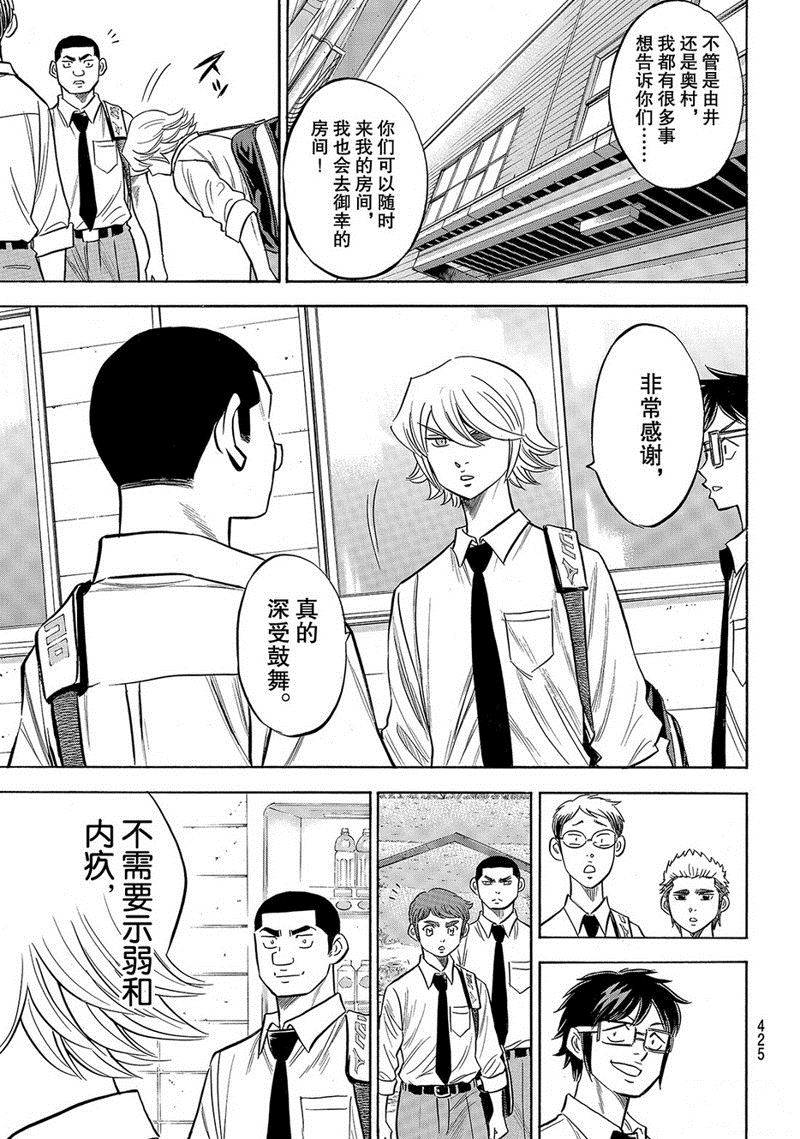 《钻石王牌》漫画最新章节第2部140话免费下拉式在线观看章节第【18】张图片