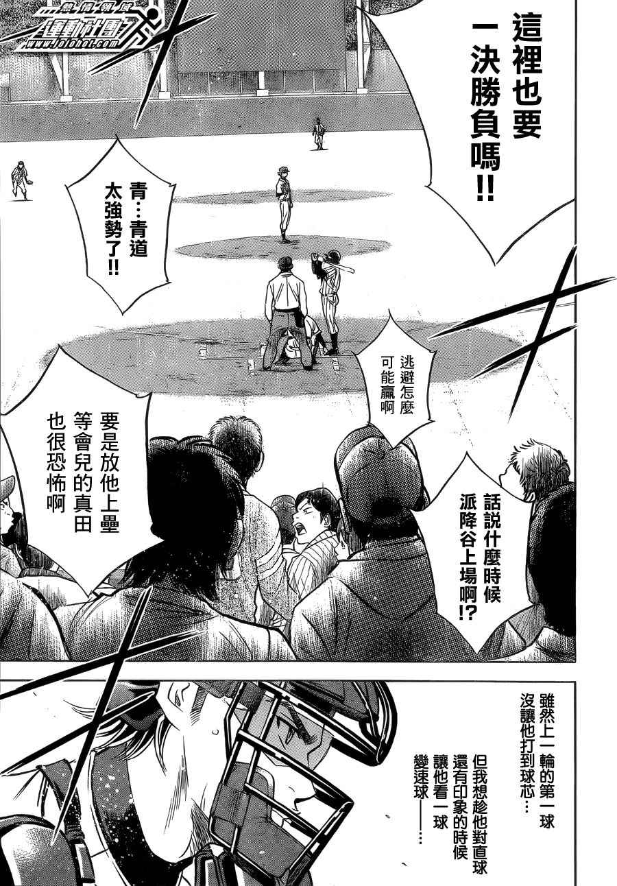 《钻石王牌》漫画最新章节第395话免费下拉式在线观看章节第【19】张图片