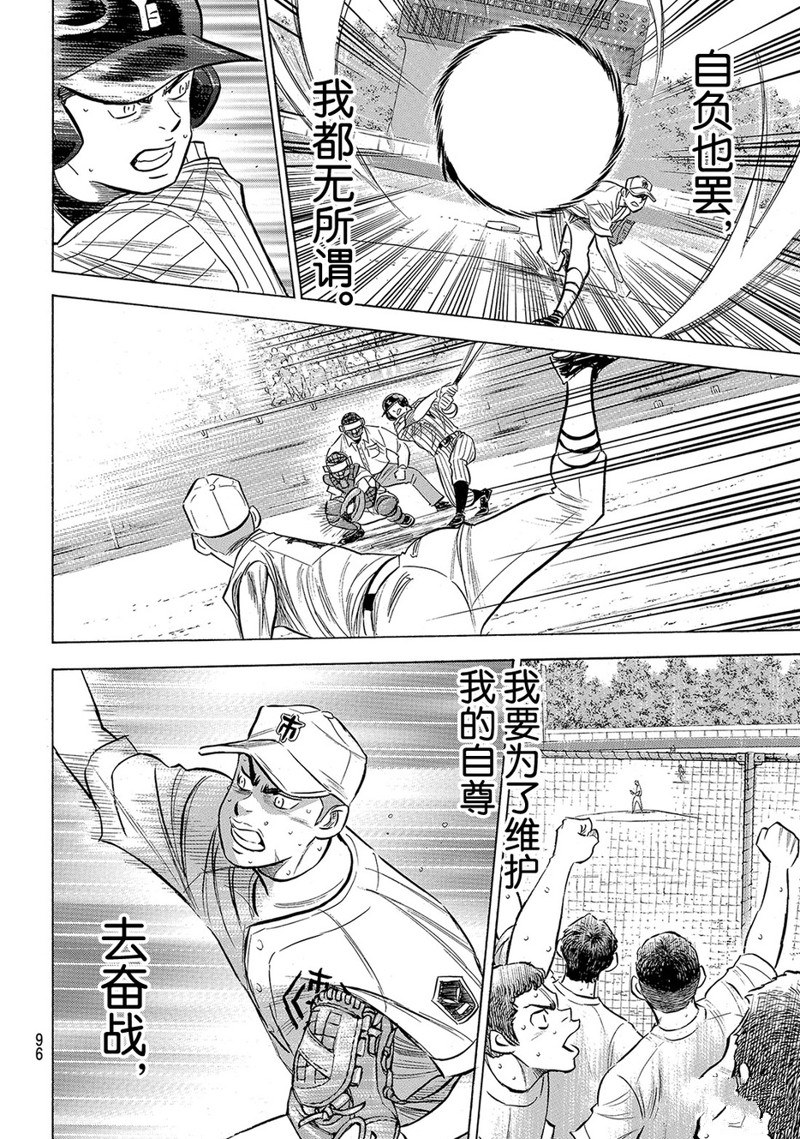 《钻石王牌》漫画最新章节第2部185话免费下拉式在线观看章节第【7】张图片