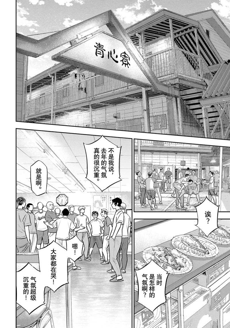 《钻石王牌》漫画最新章节第二季第307话免费下拉式在线观看章节第【2】张图片