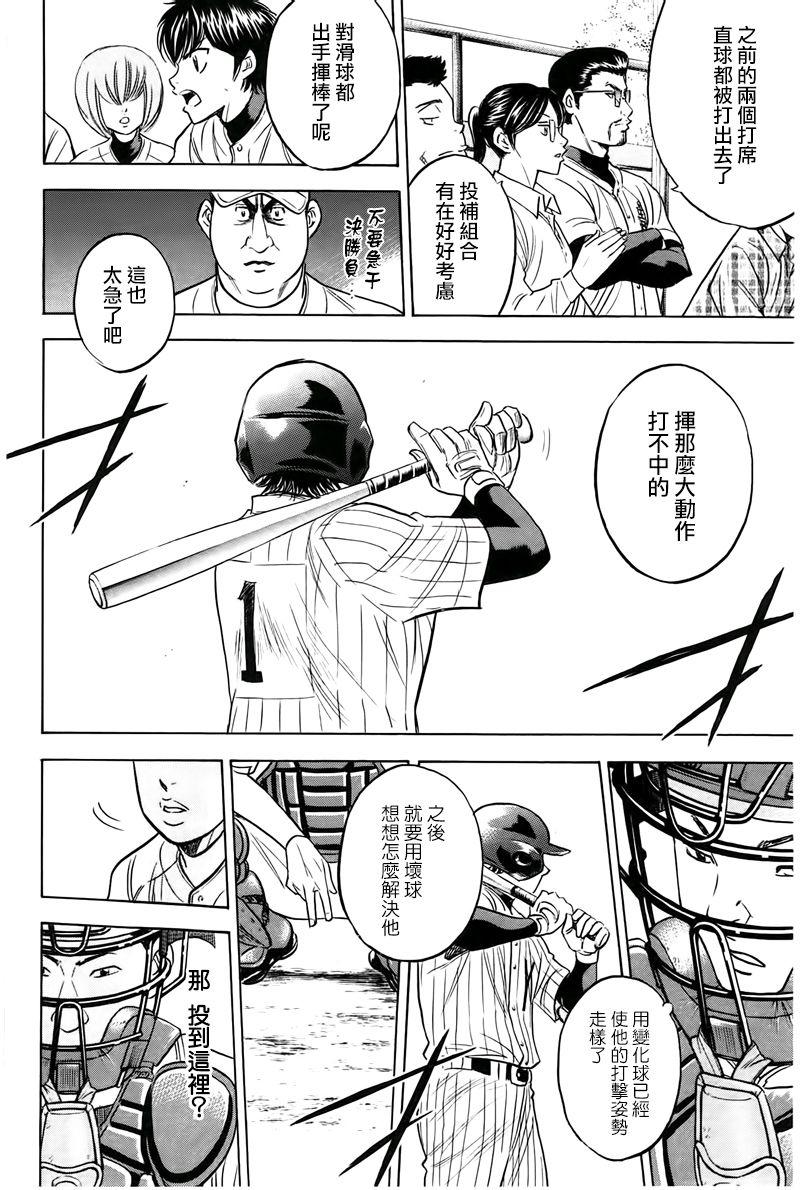 《钻石王牌》漫画最新章节第360话免费下拉式在线观看章节第【10】张图片