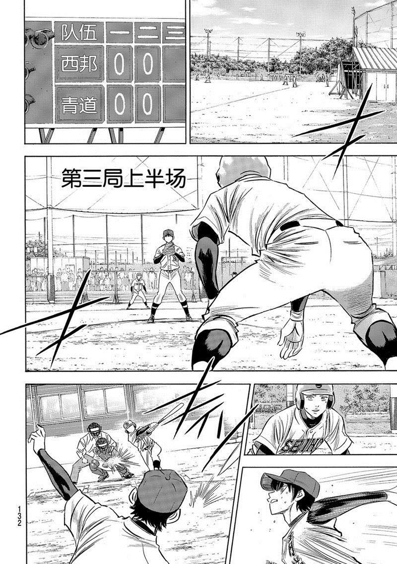 《钻石王牌》漫画最新章节第2部123话免费下拉式在线观看章节第【3】张图片