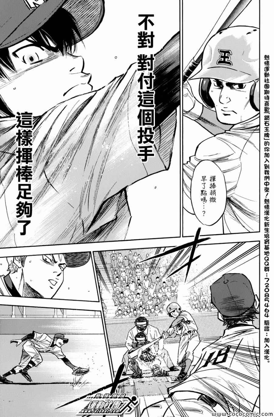 《钻石王牌》漫画最新章节第308话免费下拉式在线观看章节第【3】张图片