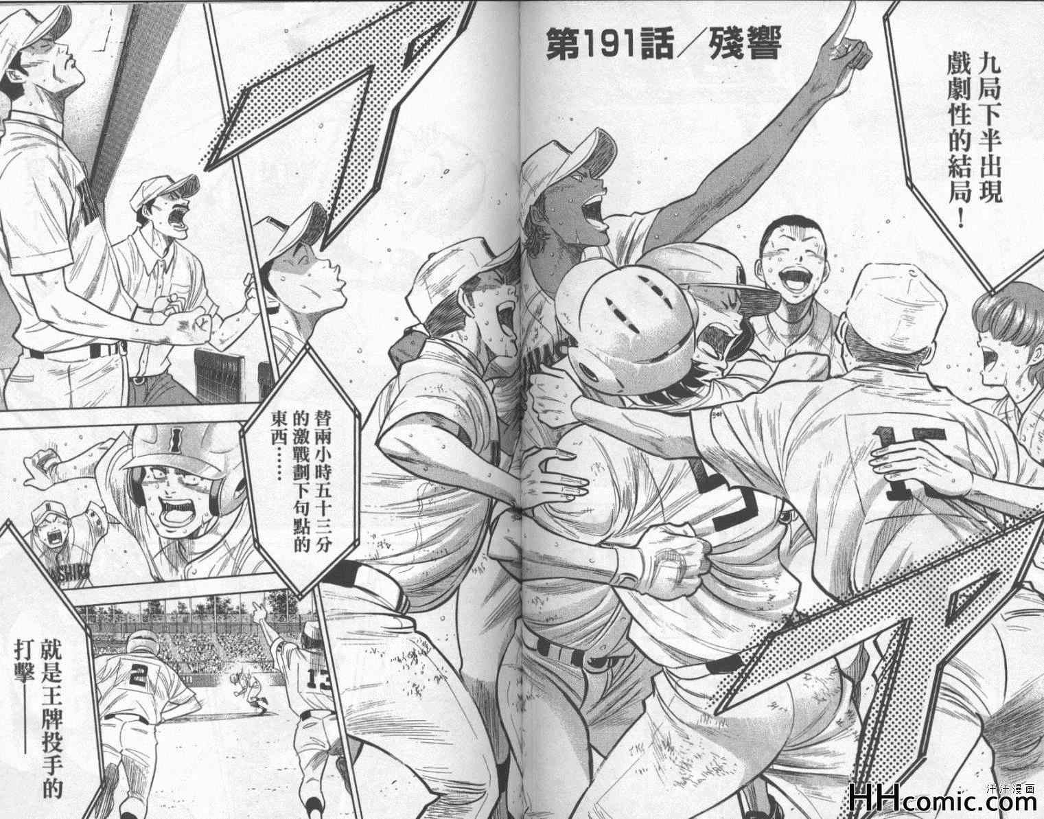 《钻石王牌》漫画最新章节第22卷免费下拉式在线观看章节第【78】张图片