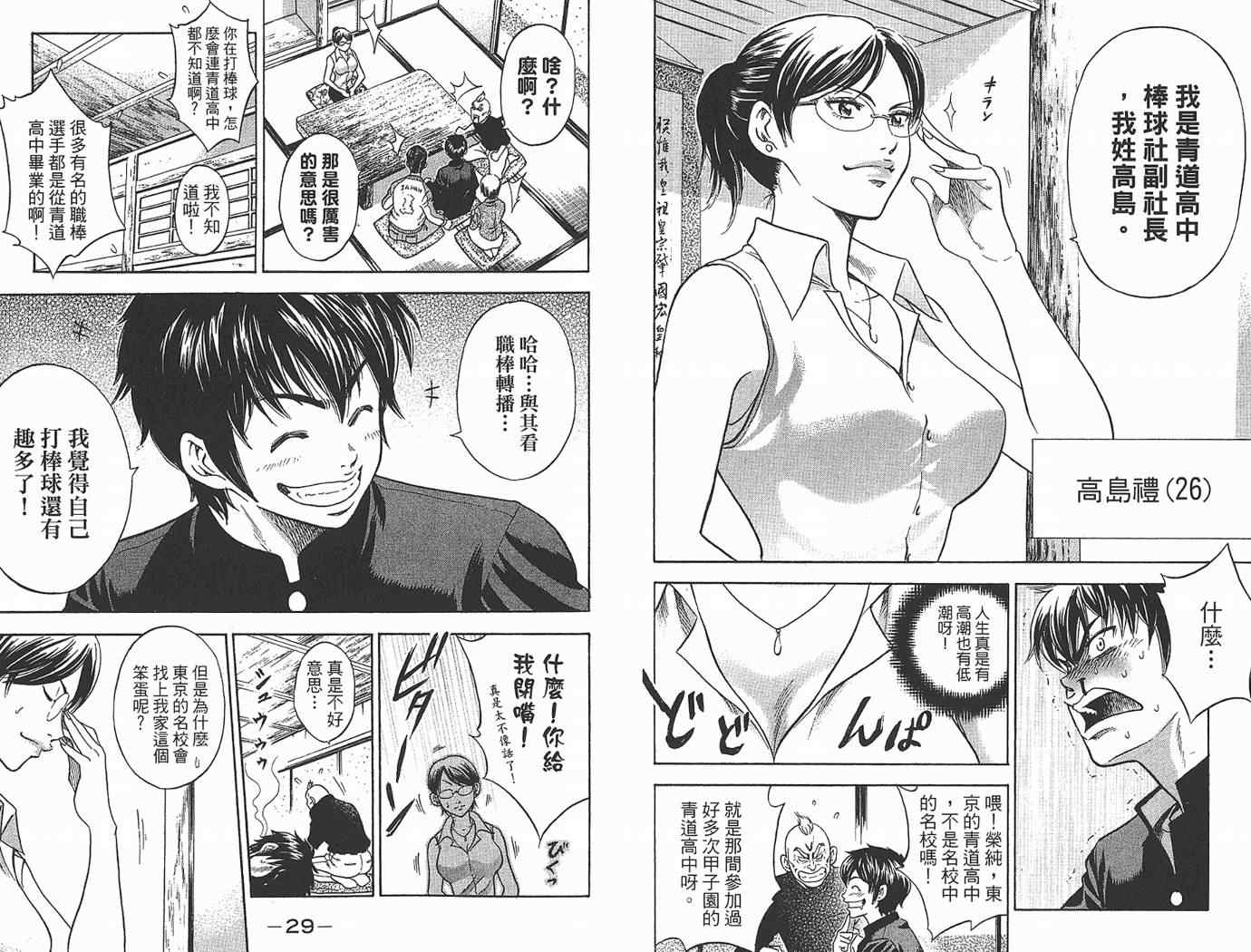 《钻石王牌》漫画最新章节第1卷免费下拉式在线观看章节第【16】张图片