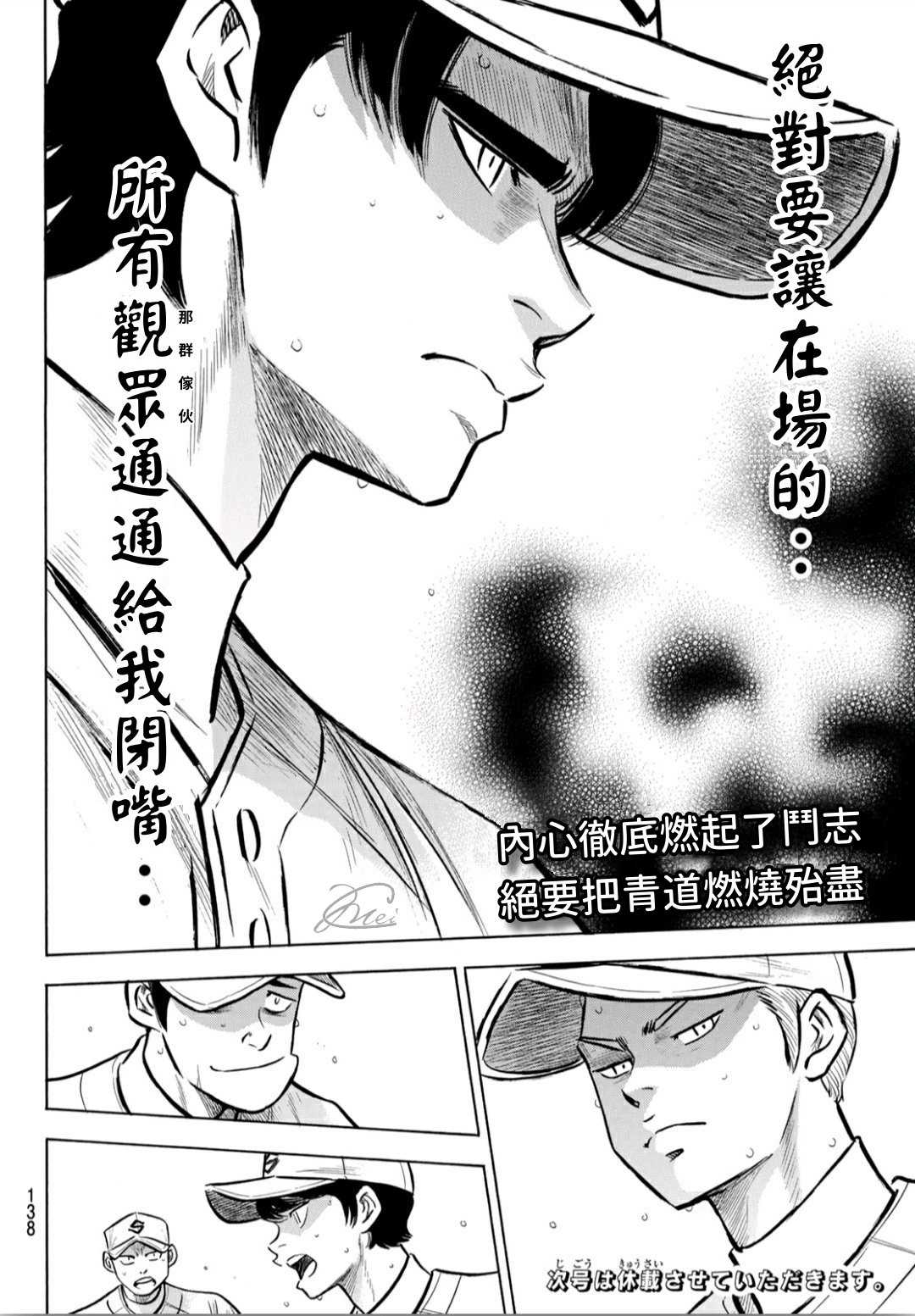 《钻石王牌》漫画最新章节第2部208话 给我闭嘴免费下拉式在线观看章节第【20】张图片