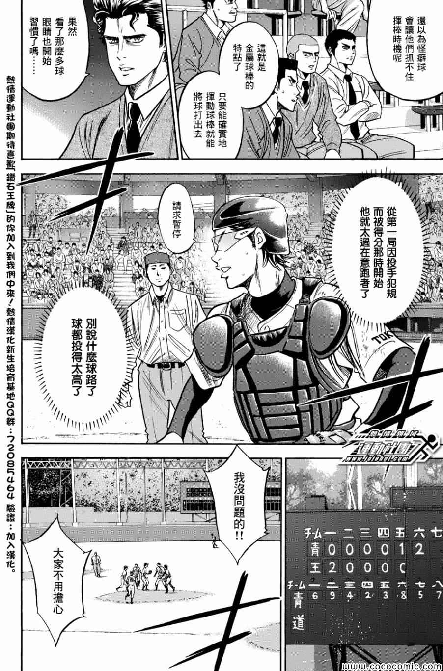 《钻石王牌》漫画最新章节第308话免费下拉式在线观看章节第【18】张图片