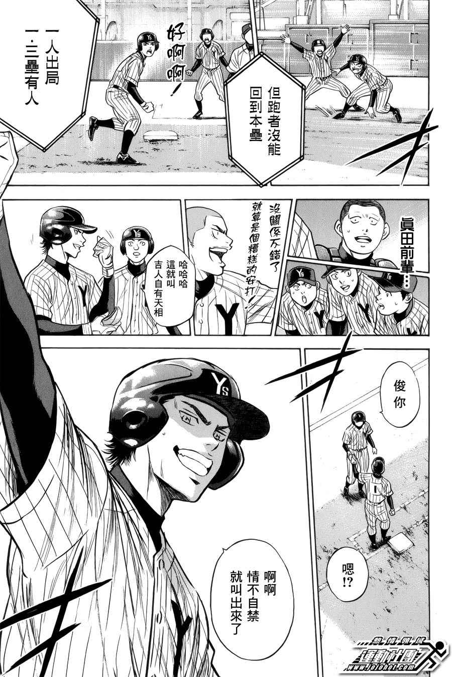 《钻石王牌》漫画最新章节第391话免费下拉式在线观看章节第【16】张图片