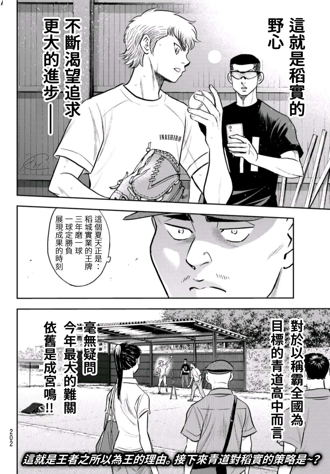 《钻石王牌》漫画最新章节第二季第258话 等不及啦免费下拉式在线观看章节第【20】张图片