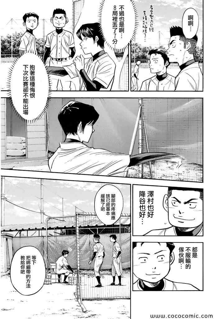 《钻石王牌》漫画最新章节第298话免费下拉式在线观看章节第【9】张图片