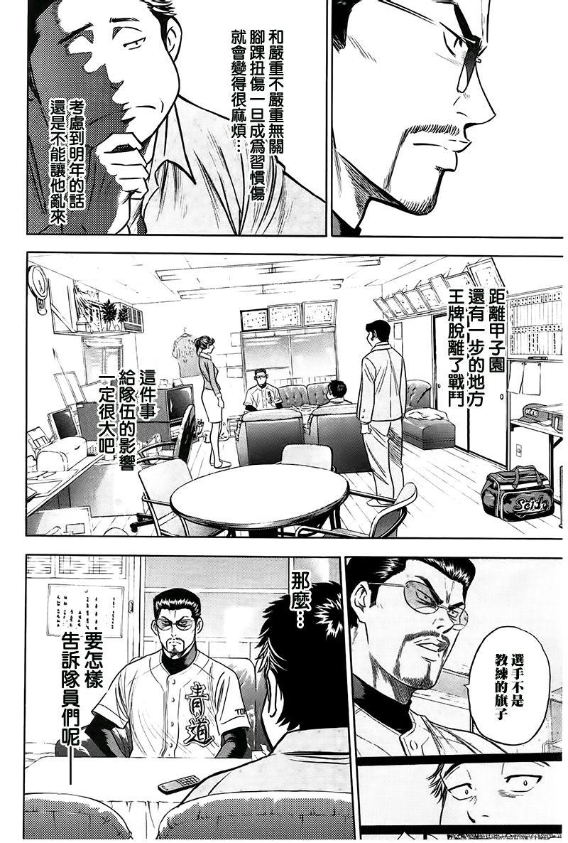 《钻石王牌》漫画最新章节第363话免费下拉式在线观看章节第【2】张图片