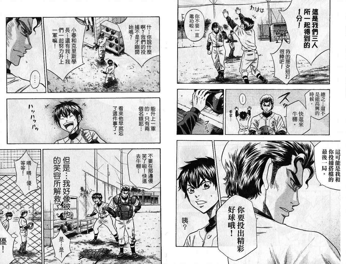 《钻石王牌》漫画最新章节第5卷免费下拉式在线观看章节第【11】张图片