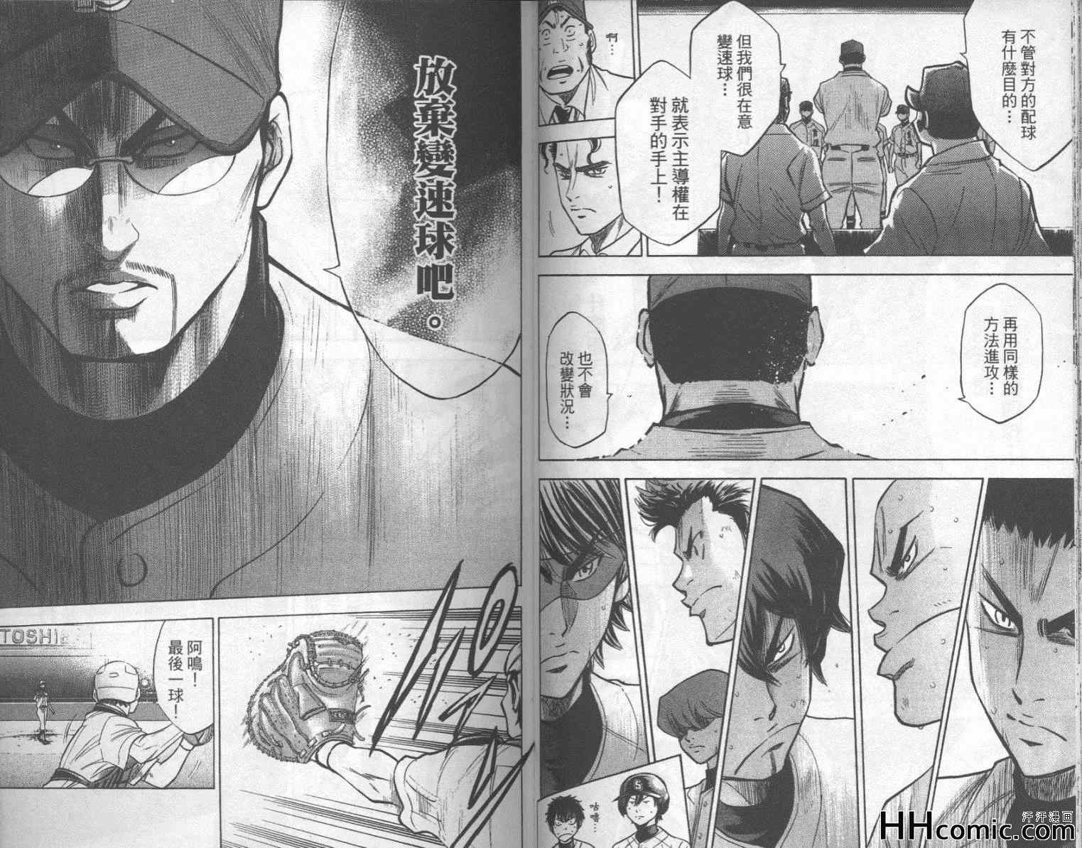 《钻石王牌》漫画最新章节第20卷免费下拉式在线观看章节第【41】张图片