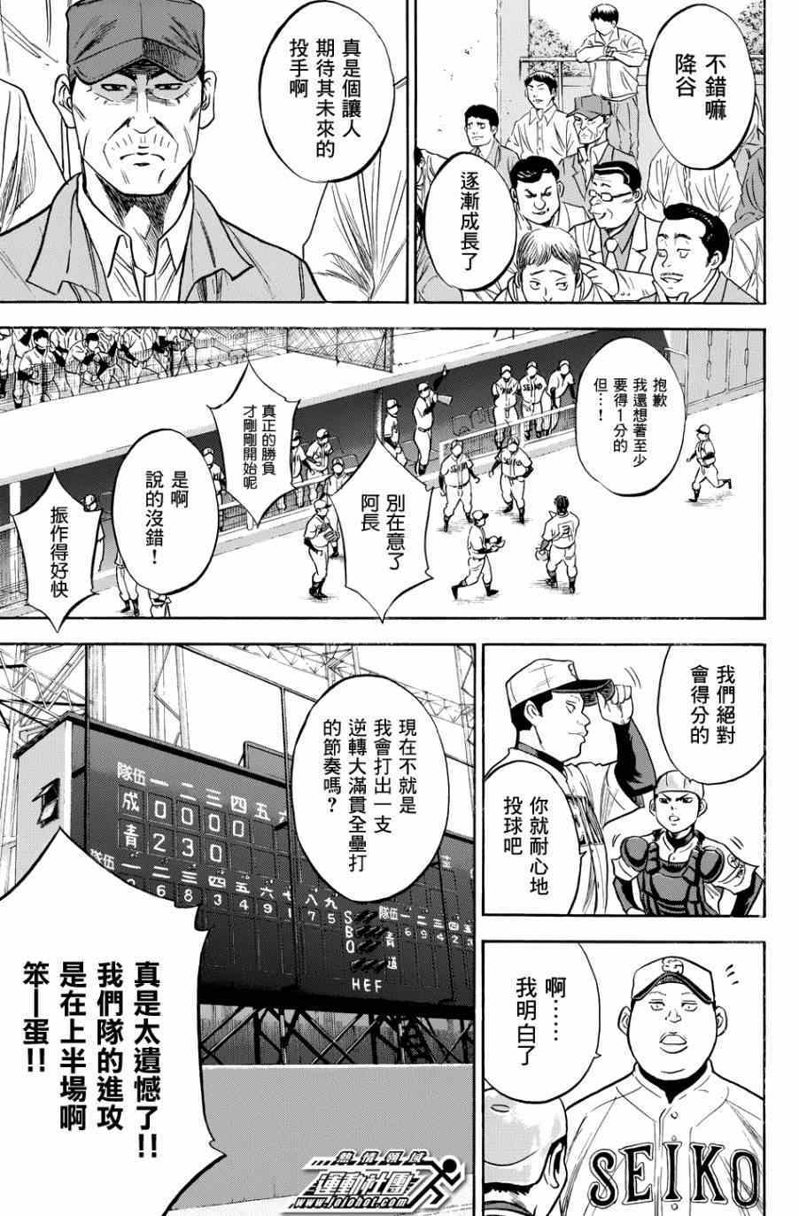 《钻石王牌》漫画最新章节第334话免费下拉式在线观看章节第【15】张图片