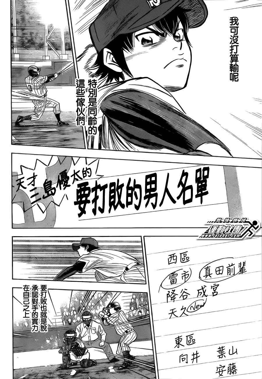 《钻石王牌》漫画最新章节第395话免费下拉式在线观看章节第【10】张图片