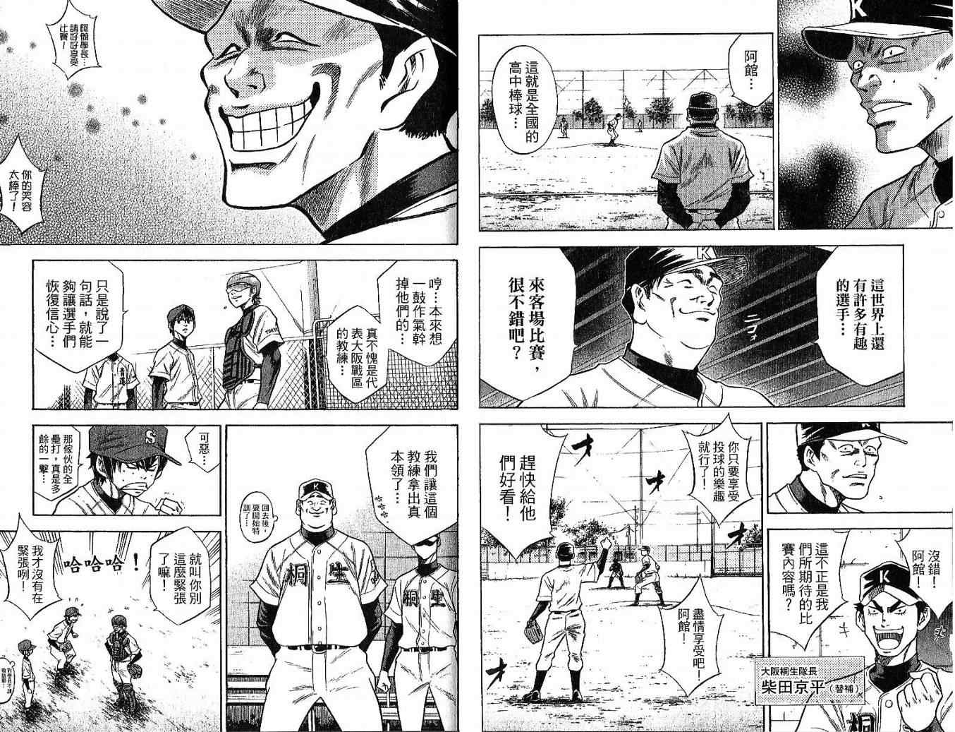 《钻石王牌》漫画最新章节第6卷免费下拉式在线观看章节第【85】张图片