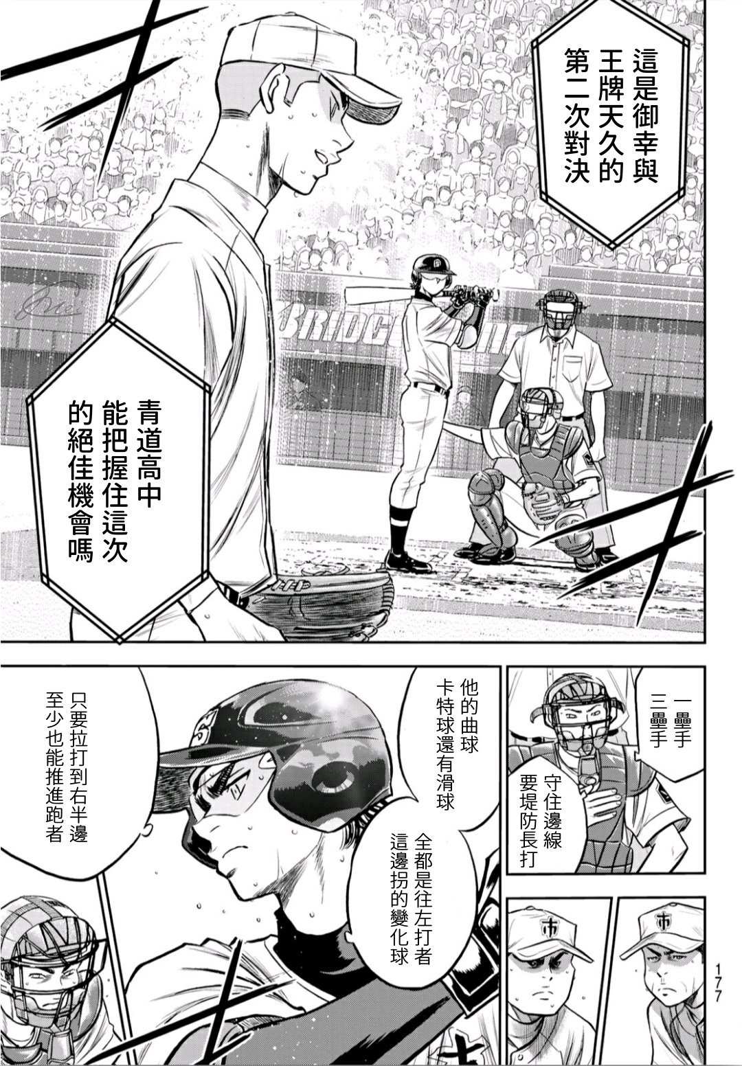 《钻石王牌》漫画最新章节第2部237话 球队的一份子免费下拉式在线观看章节第【5】张图片