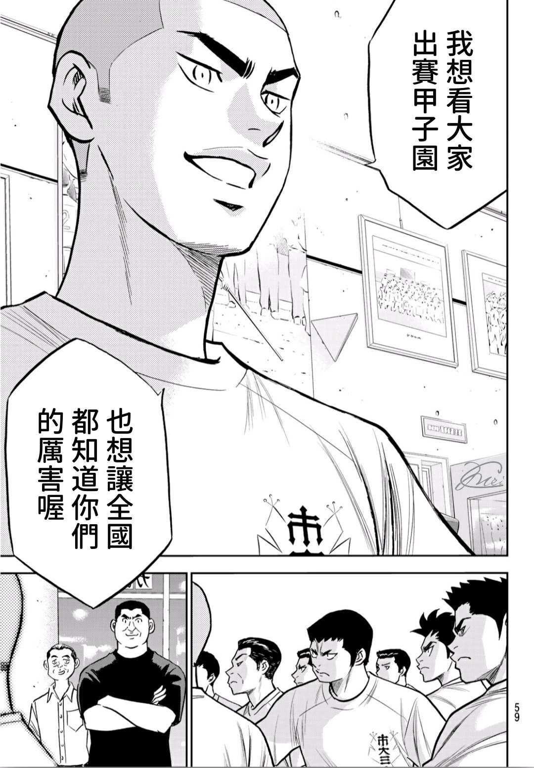 《钻石王牌》漫画最新章节第2部222话 恳求免费下拉式在线观看章节第【19】张图片