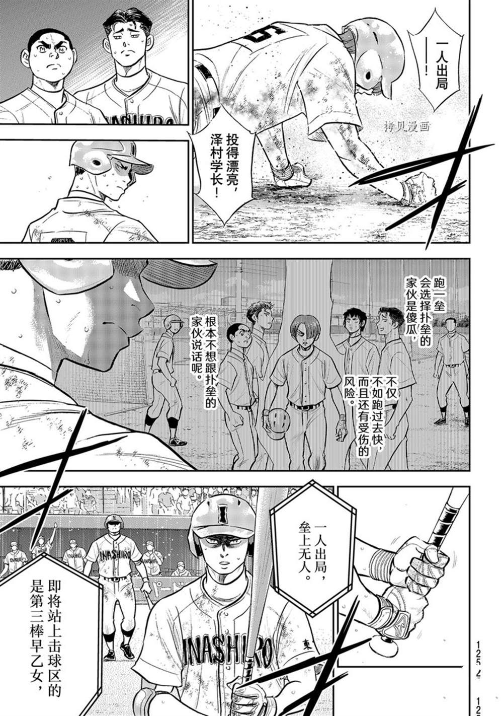 《钻石王牌》漫画最新章节第二季第293话免费下拉式在线观看章节第【15】张图片