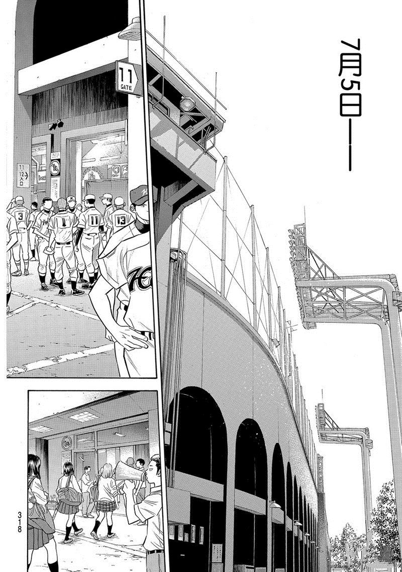 《钻石王牌》漫画最新章节第2部141话免费下拉式在线观看章节第【7】张图片