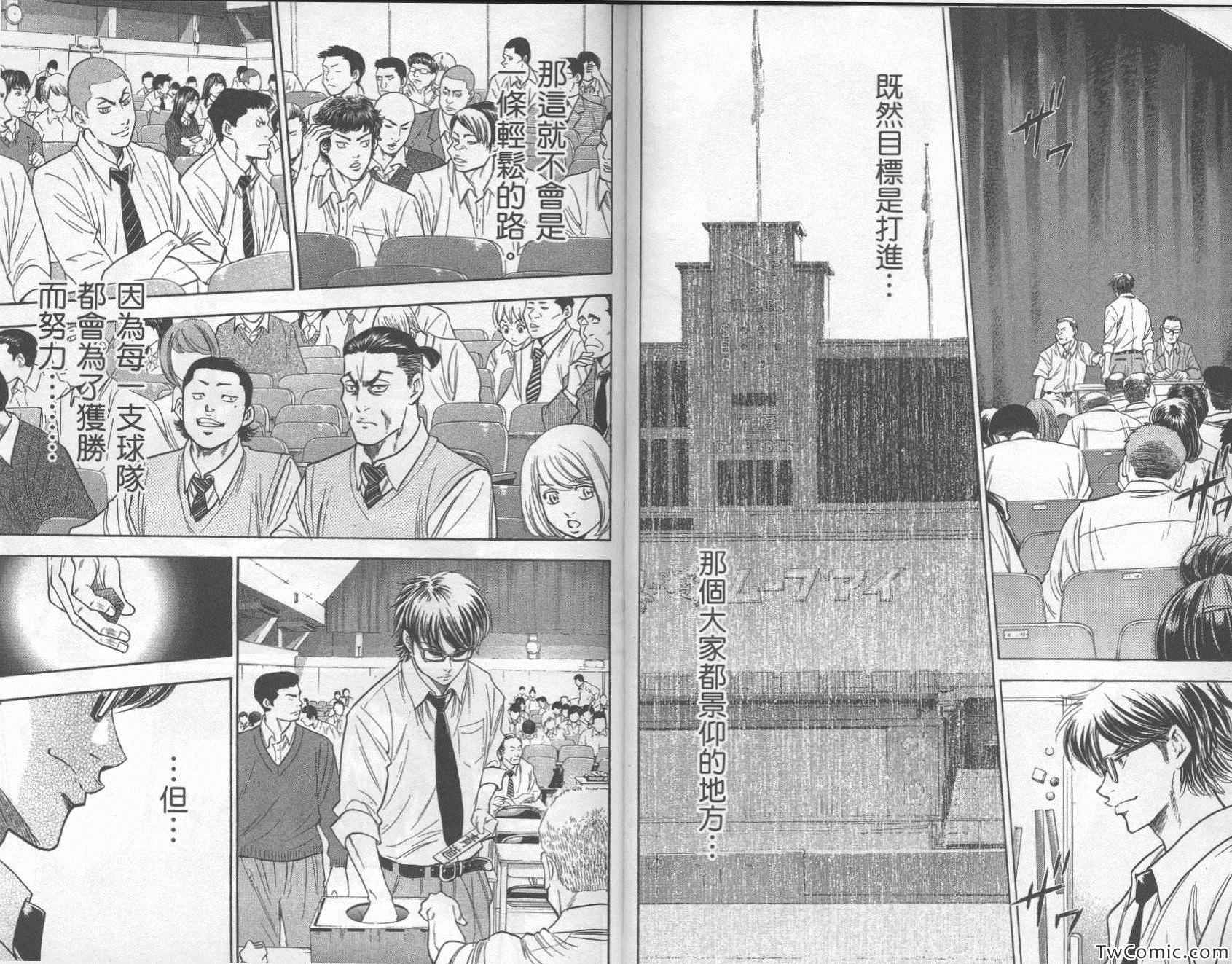 《钻石王牌》漫画最新章节第27卷免费下拉式在线观看章节第【97】张图片