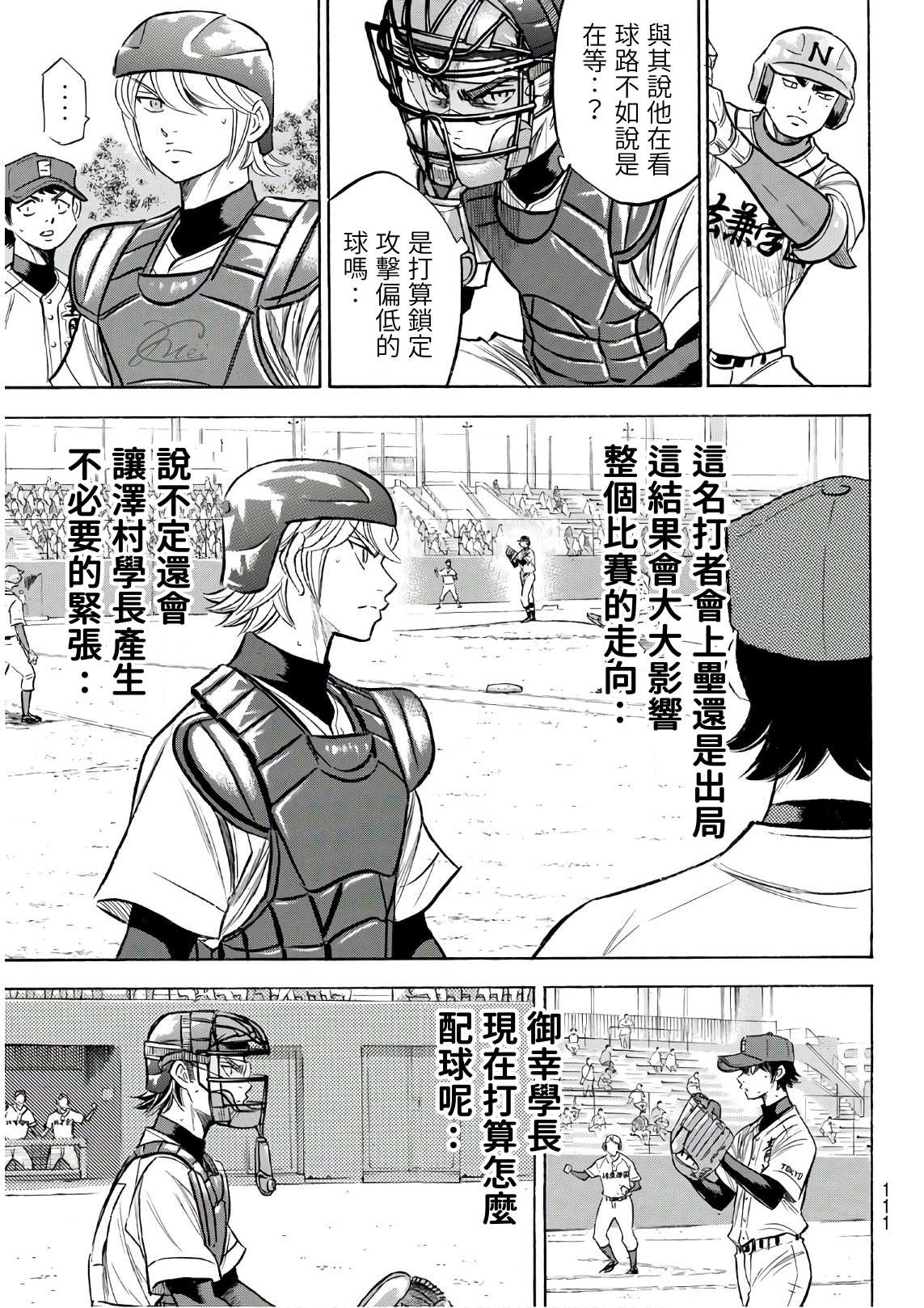 《钻石王牌》漫画最新章节第2部190话 相同的分量免费下拉式在线观看章节第【3】张图片