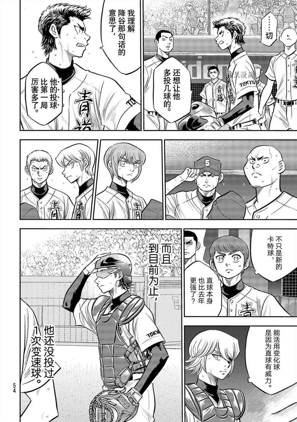 《钻石王牌》漫画最新章节第二季第269话免费下拉式在线观看章节第【14】张图片