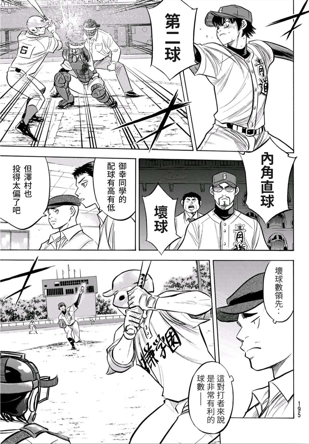 《钻石王牌》漫画最新章节第2部195话 那就是投手的免费下拉式在线观看章节第【11】张图片