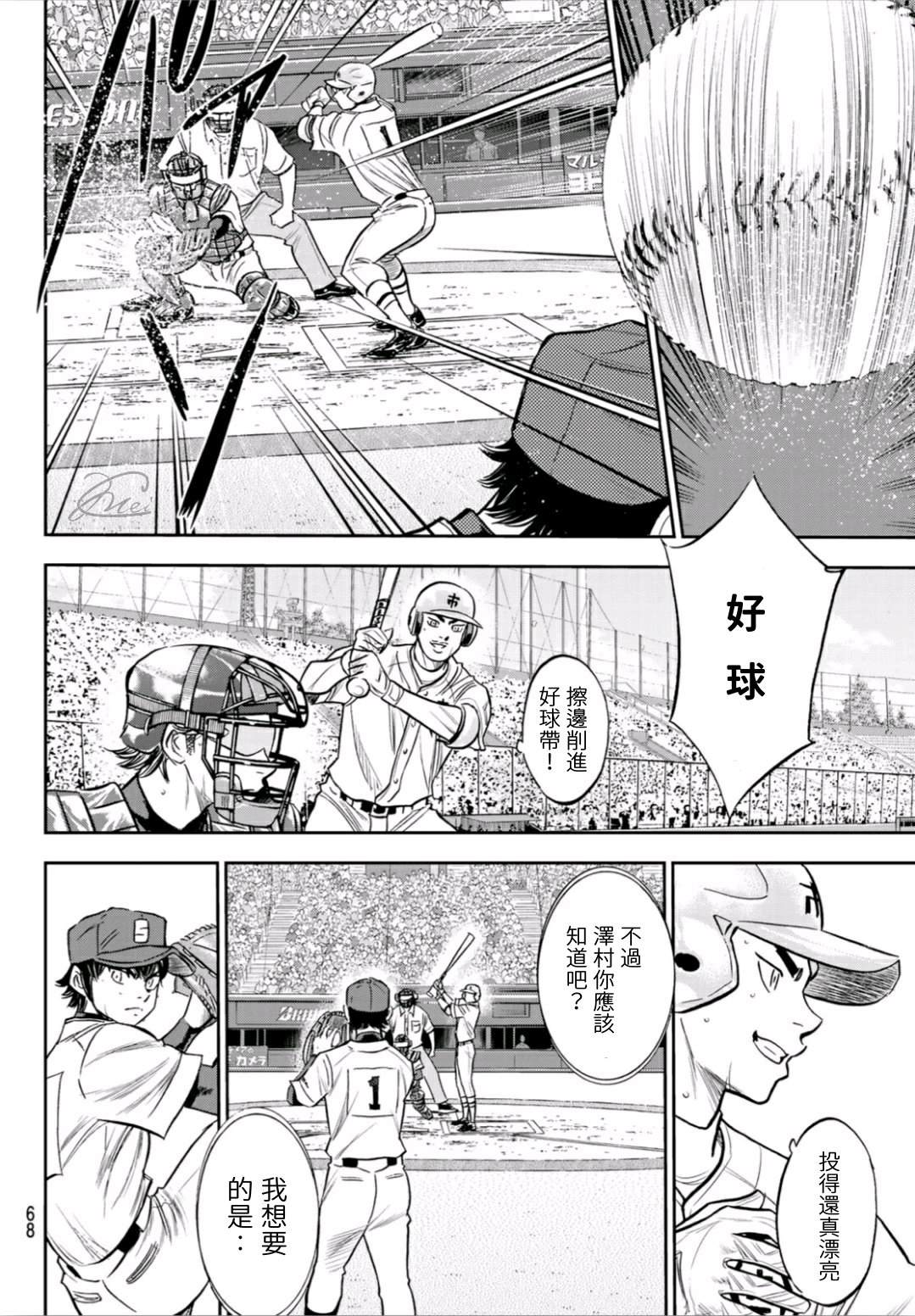 《钻石王牌》漫画最新章节第2部229话 头目免费下拉式在线观看章节第【18】张图片