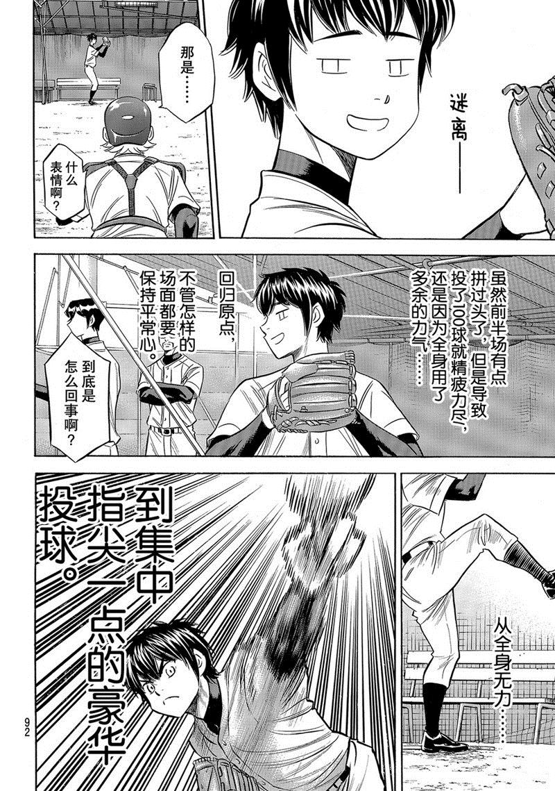 《钻石王牌》漫画最新章节第2部135话免费下拉式在线观看章节第【7】张图片