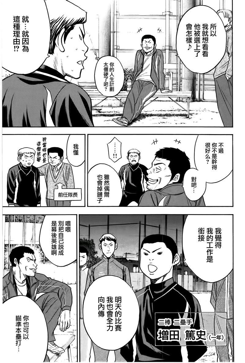 《钻石王牌》漫画最新章节第365话免费下拉式在线观看章节第【5】张图片