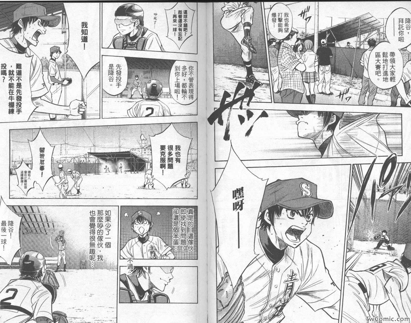 《钻石王牌》漫画最新章节第26卷免费下拉式在线观看章节第【57】张图片