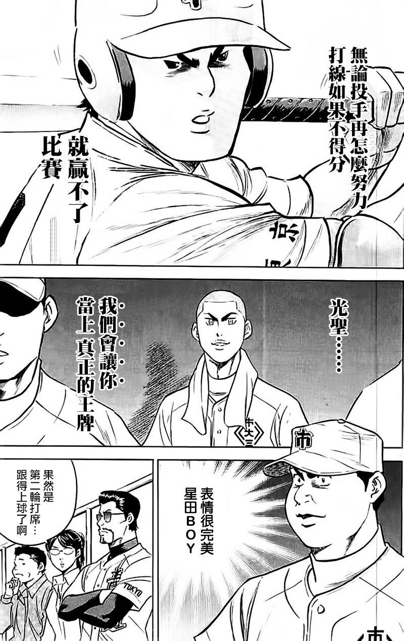 《钻石王牌》漫画最新章节第356话免费下拉式在线观看章节第【8】张图片