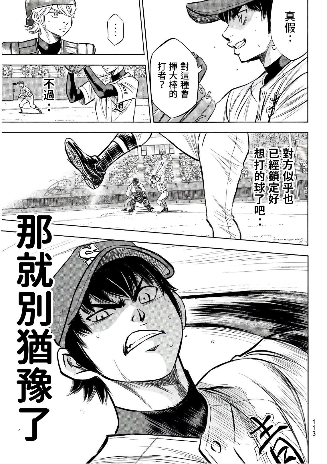 《钻石王牌》漫画最新章节第2部190话 相同的分量免费下拉式在线观看章节第【5】张图片