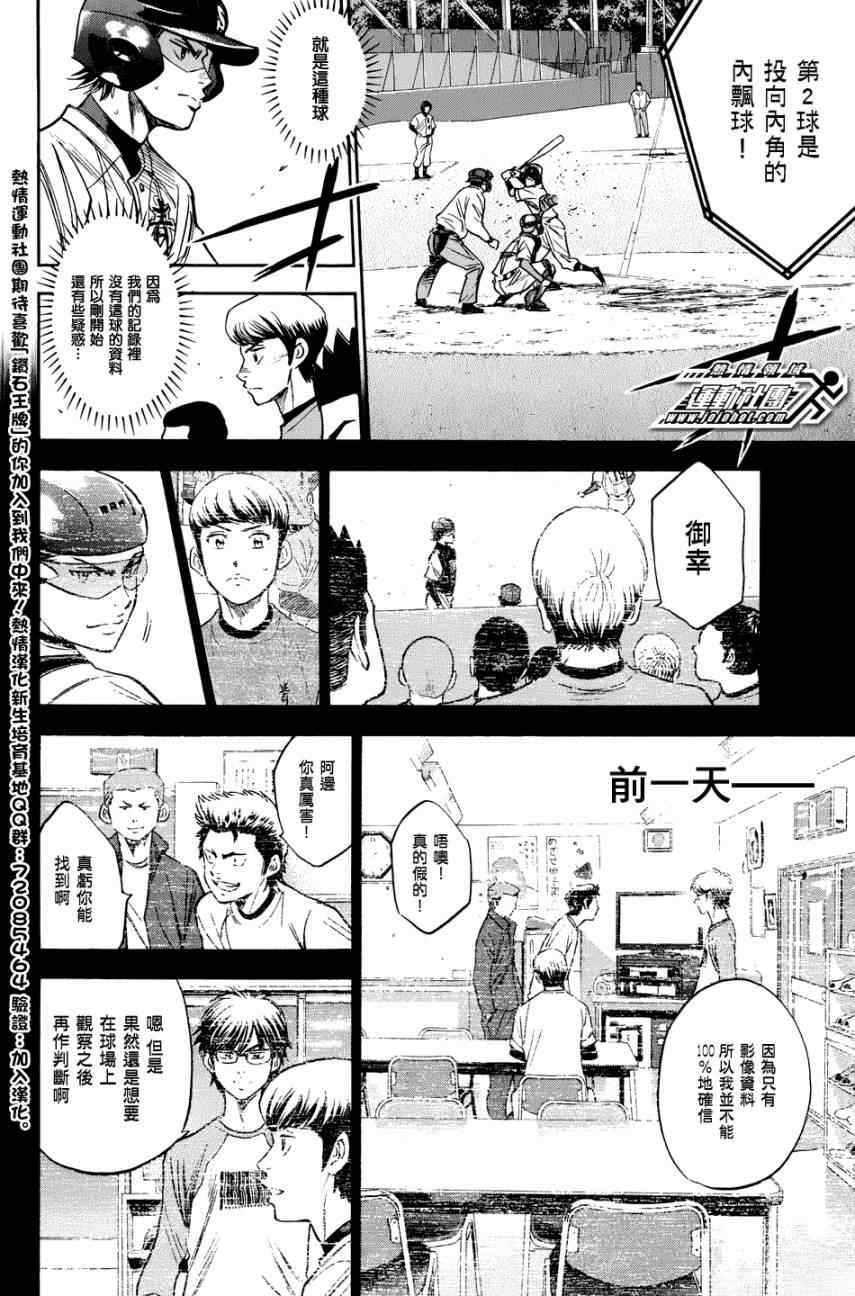 《钻石王牌》漫画最新章节第306话免费下拉式在线观看章节第【12】张图片