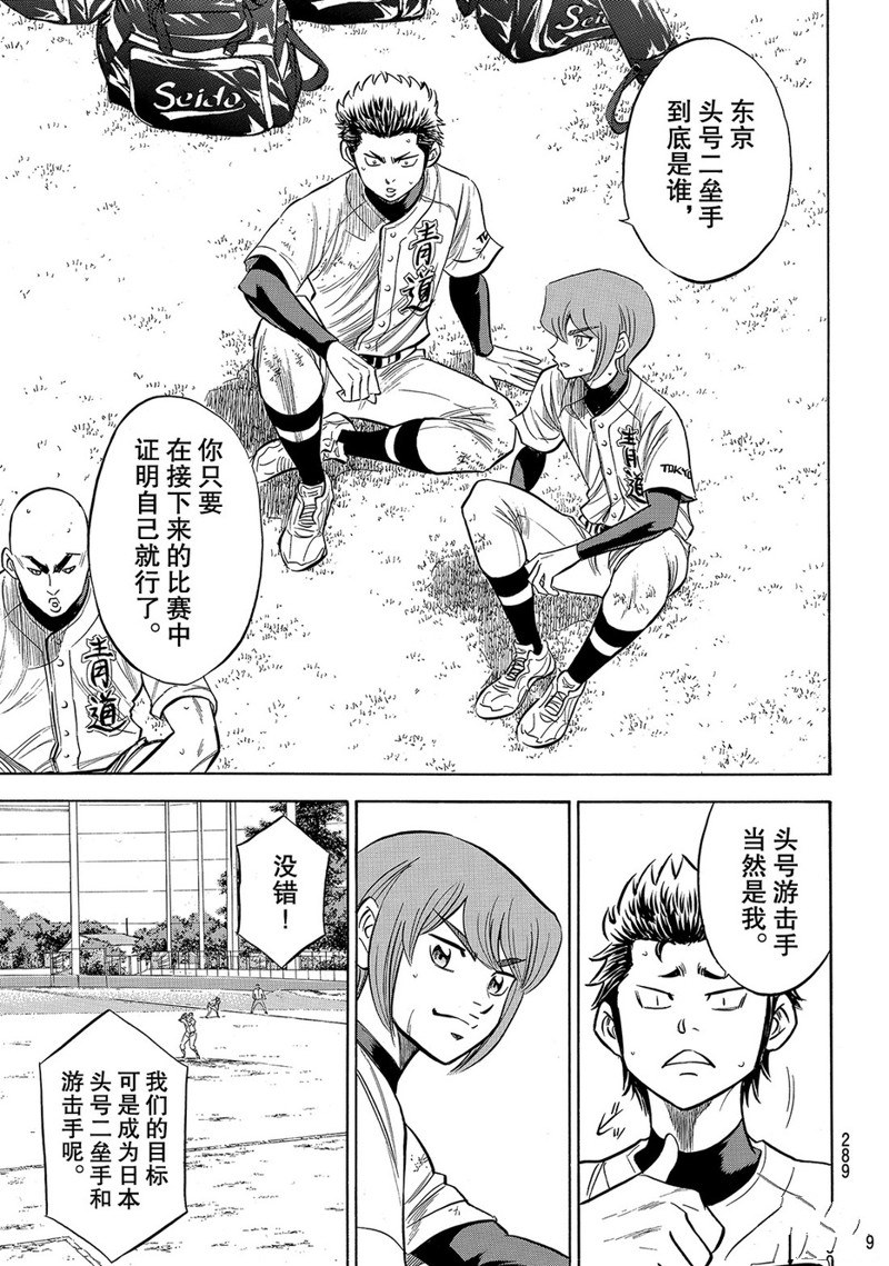 《钻石王牌》漫画最新章节第2部158话免费下拉式在线观看章节第【16】张图片