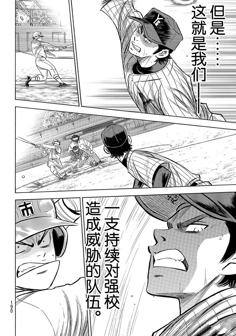 《钻石王牌》漫画最新章节第2部178话免费下拉式在线观看章节第【7】张图片