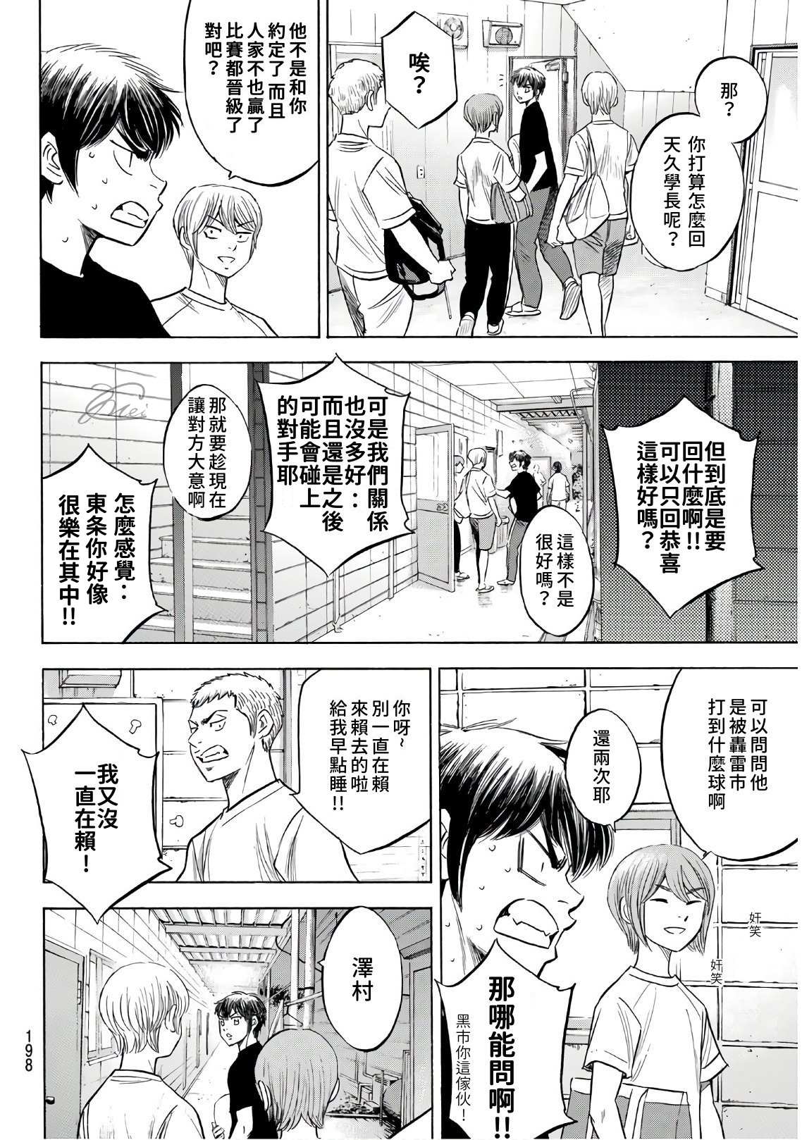 《钻石王牌》漫画最新章节第2部188.2话 期待的表现（2）免费下拉式在线观看章节第【4】张图片