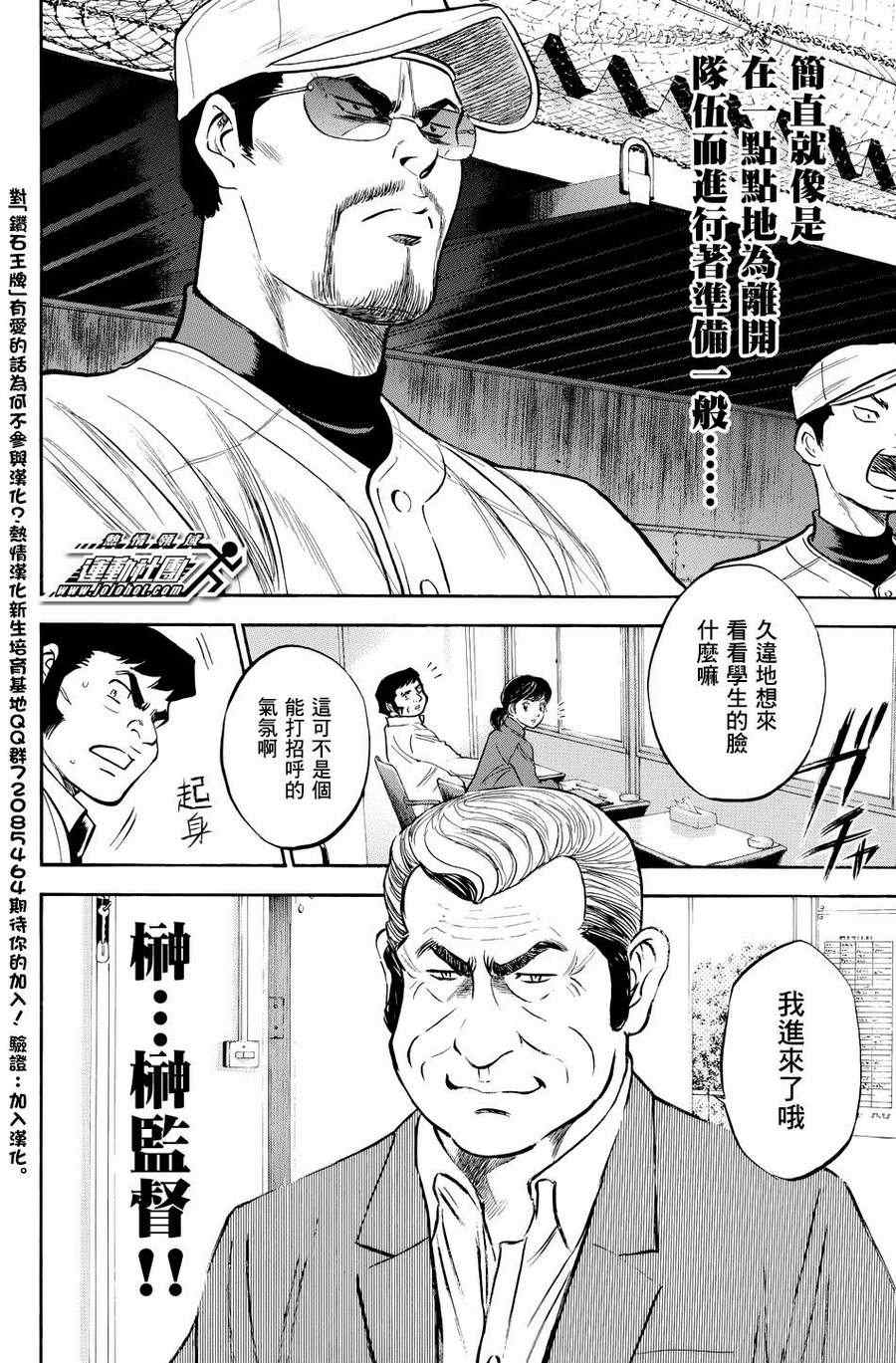 《钻石王牌》漫画最新章节第322话免费下拉式在线观看章节第【20】张图片