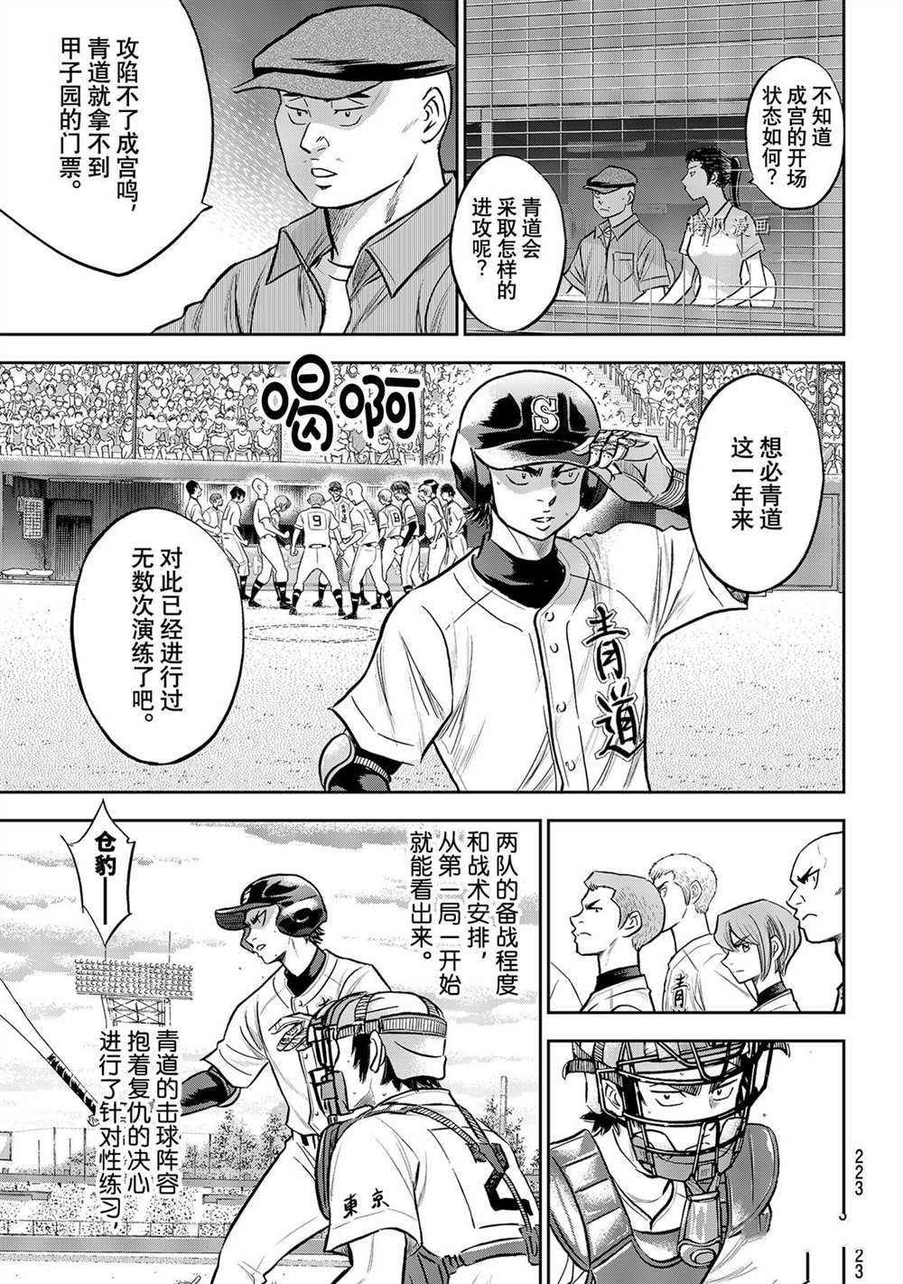 《钻石王牌》漫画最新章节第二季第264话免费下拉式在线观看章节第【11】张图片