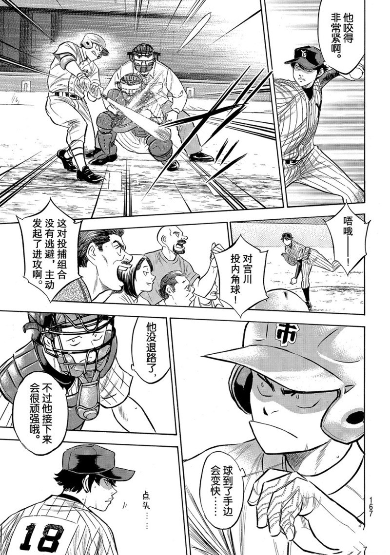 《钻石王牌》漫画最新章节第2部174话免费下拉式在线观看章节第【17】张图片