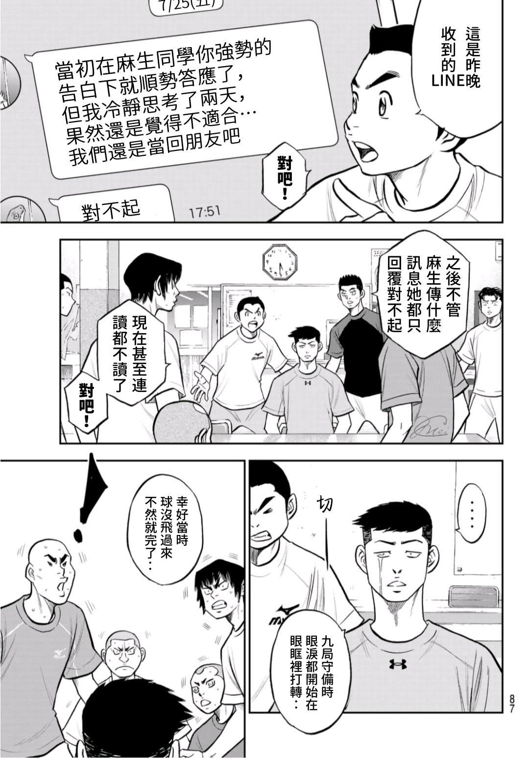 《钻石王牌》漫画最新章节第2部 第255话 传闻的真相免费下拉式在线观看章节第【5】张图片