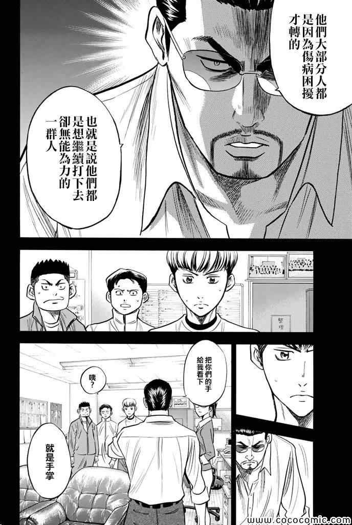 《钻石王牌》漫画最新章节第296话免费下拉式在线观看章节第【8】张图片