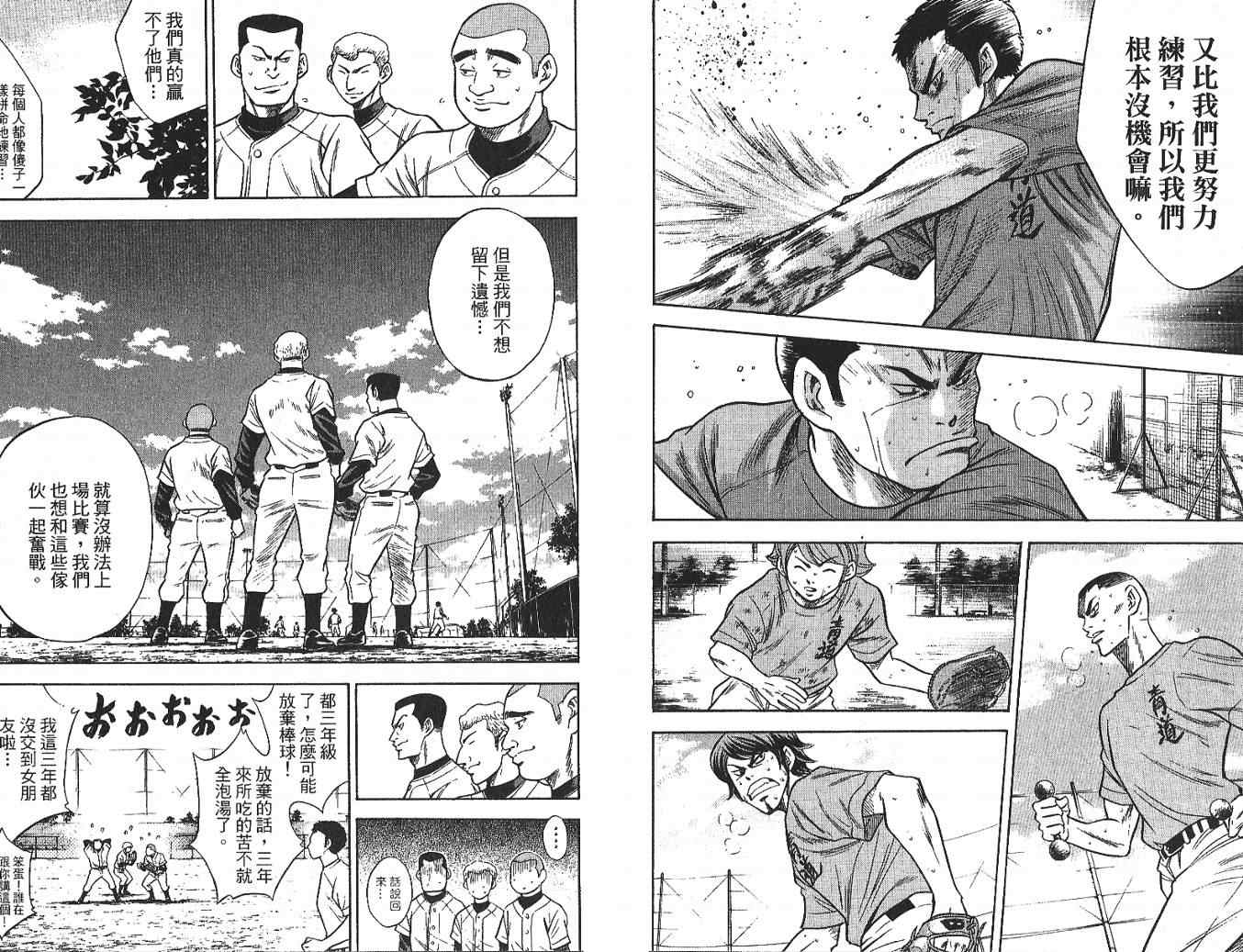 《钻石王牌》漫画最新章节第4卷免费下拉式在线观看章节第【39】张图片